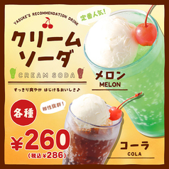 懐かしのクリームソーダ