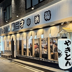 やきとん串焼き酒場 青二才 金山店の特集写真