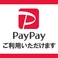【キャッシュレス】PayPay対応しております！
