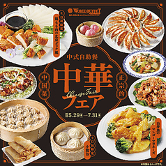 神戸クックワールドビュッフェ伊勢崎店の写真