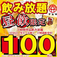 大衆酒場 マルキ 三宮駅前店のおすすめドリンク1