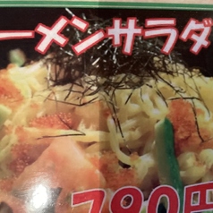 らーめんサラダ