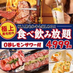 0秒レモンサワー 仙台ホルモン焼肉酒場 ときわ亭 相鉄五番街店のコース写真