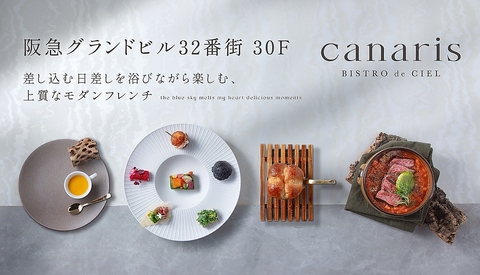 地上120m夜空に浮かぶ2名専用モダンフレンチレストラン『canaris』が10/30オープン！