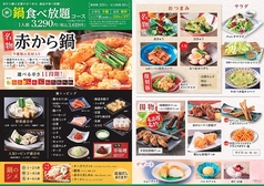 赤から 徳島脇町店のコース写真