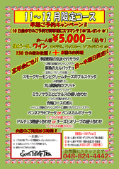 【11月〜12月限定コース】10日前までのご予約でスプマンテ1本プレゼント♪の写真