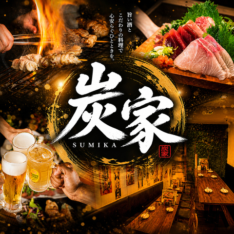 【新宿駅徒歩3分】焼き鳥と豊洲直送新鮮海鮮を楽しむ大衆酒場！食べ飲み放題2980円～