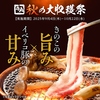 牛角 あきる野店