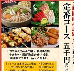 炉ばた焼 としね 鶴崎総本店のコース写真