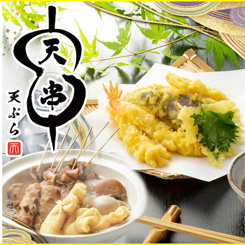 四日市駅◆天ぷら・おでん・海鮮　完全個室多数完備の居酒屋◆