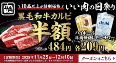 ボリューム満点焼肉セット ●豊富な飲み放題も完備！