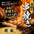 居酒屋 炭家 すみか 新宿店のおすすめ料理1