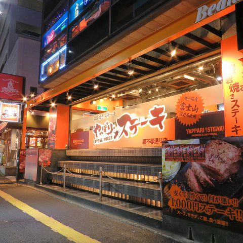 やっぱりステーキ 福岡天神 親不孝通り店 天神 洋食 ホットペッパーグルメ