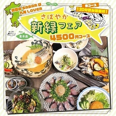 とろさば料理専門店 SABAR 渋谷店のコース写真