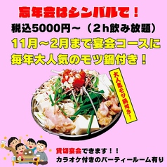 炭火肉ホルモン酒場 シンバルのコース写真