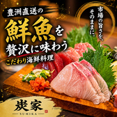 居酒屋 炭家 すみか 新宿店のおすすめ料理2