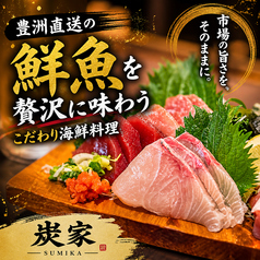 居酒屋 炭家 すみか 新宿店のおすすめ料理2