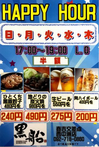 黒船 西中洲店 居酒屋 でパーティ 宴会 ホットペッパーグルメ