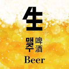 生ビール