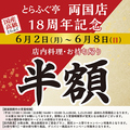 とらふぐ亭 両国店のおすすめ料理1