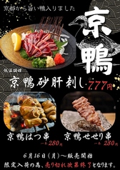 焼鳥居酒屋ポロロのおすすめ料理1
