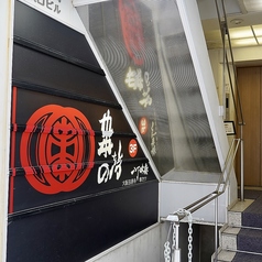 串の坊 銀座本店の雰囲気1