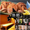 北海道の幸と地酒 札幌弥助 海浜幕張店