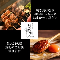 焼き鳥けむり