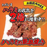 『ハラミの鉄板焼き』759円（税込）