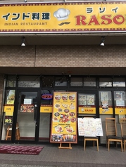 インド料理 ラソイ 西条店の写真
