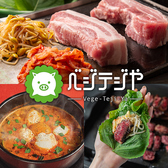 ベジテジや 四条木屋町店の写真