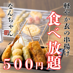 居酒屋なんちゃん 船橋店のコース写真