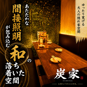 居酒屋 炭家 すみか 新宿店の雰囲気1
