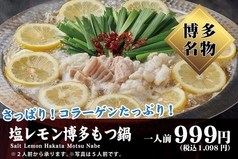 塩レモン博多もつ鍋 (1人前)