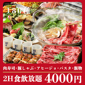 肉寿司をはじめ、揚げ物、サラダ、パスタ、飯物などの一品料理に加え、もつ鍋やチーズタッカルビ、アヒージョなども全て食べ放題！ドリンクも70種類以上と充実の飲み放題メニュー！飲み会や宴会、女子会、合コンにぜひお楽しみください！