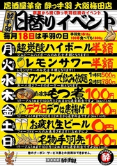 居酒屋革命 酔っ手羽 梅田東通り店のおすすめポイント1