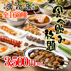 まんま 梅田店のコース写真