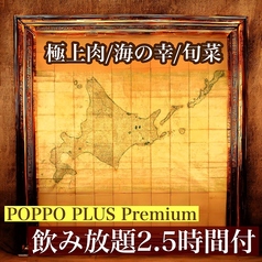 すすきの 北海茶漬けぽっぽぷらすのコース写真