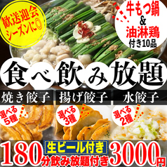 餃子のふじさん 仙台国分町店特集写真1