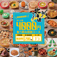 閉店までOK！【時間無制限200品食べ放題＆飲み放題】