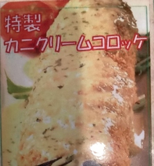 うまいっしょコロッケ
