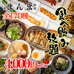 まんま 梅田店のコース写真