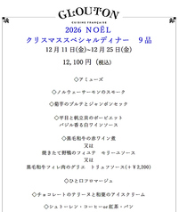 フランス料理 グルトン GLOUTON 川口店のコース写真