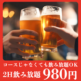 通常2H飲み放題1780円がなんと平日は980円でお楽しみいただけます！カクテルやサワー、果実酒など、50種類以上が飲み放題！さらに、+550円でワインなども追加可能！ぜひ当店名物の肉寿司、肉料理とご一緒にお楽しみください！