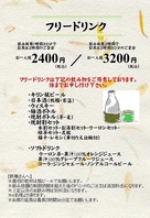 飲み放題プラン2種類ご用意。コースに付ける事も可能！