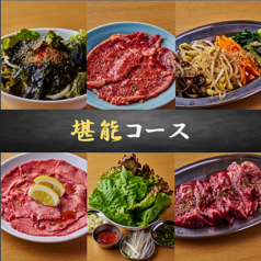 焼肉しのはらのコース写真