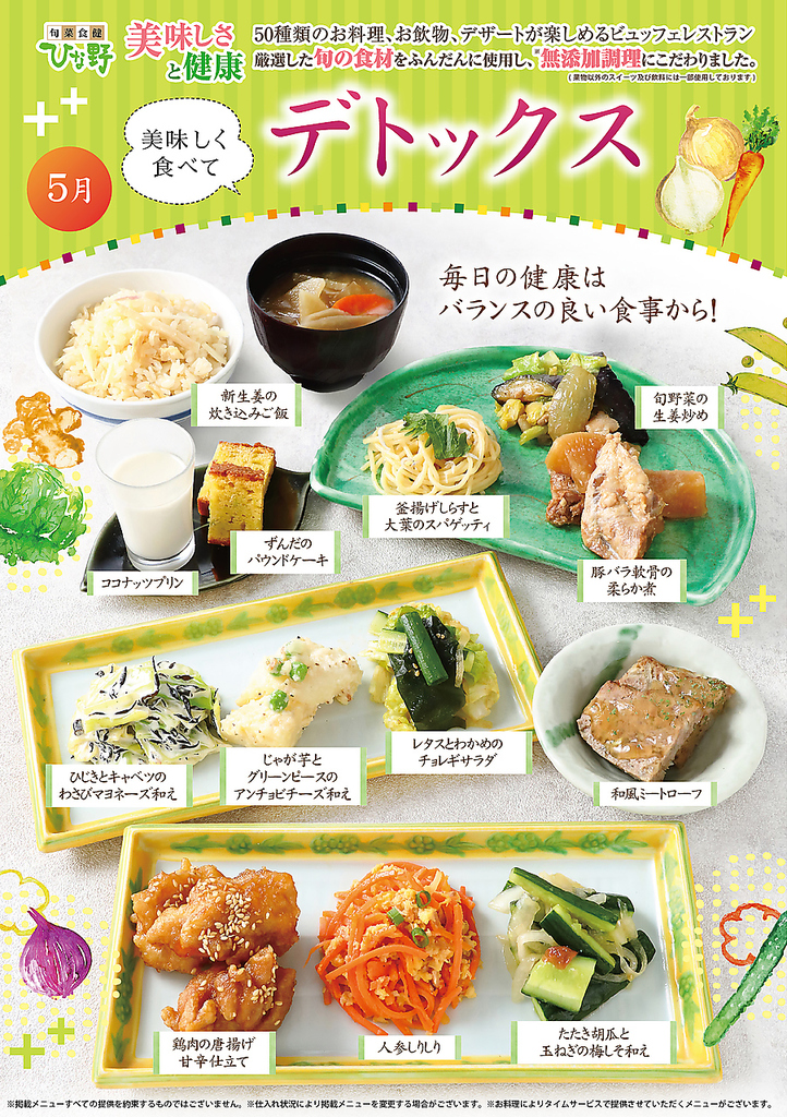 毎月メニューが10種類前後入れ替わります。