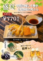 【数量限定】盛夏の天ぷら~疲労回復とスタミナ増強に~ 芋豚の梅しそ巻きと夏野菜の天ぷら