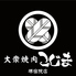 大衆焼肉こじま 大阪堺宿院店のロゴ