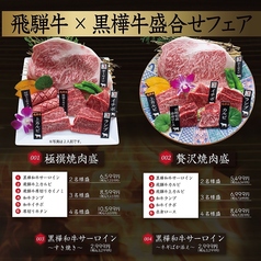 飛騨牛焼肉 牛ざんまい 高針店のおすすめポイント1